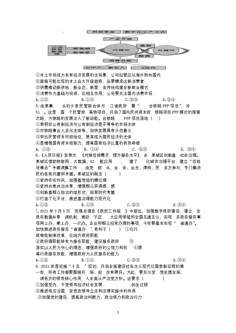 湖南省永州市第一中学2021-2022学年高三上学期第二次月考政治试题第2页