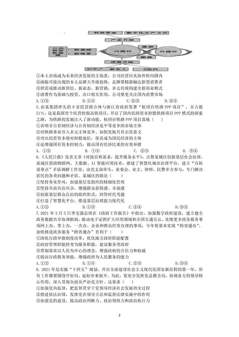 湖南省永州市第一中学2022届高三上学期第二次月考政治试题 PDF版含答案02