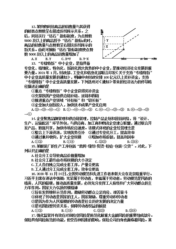 甘肃省兰州市第一中学2022届高三上学期第一次月考（10月）政治试题 含答案03
