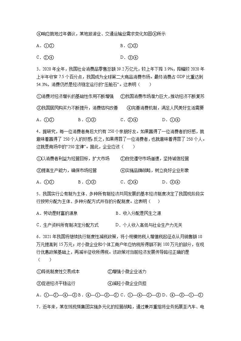 四川省南充市白塔中学2022届高三上学期第一次月考（9月）政治试题 含答案第2页