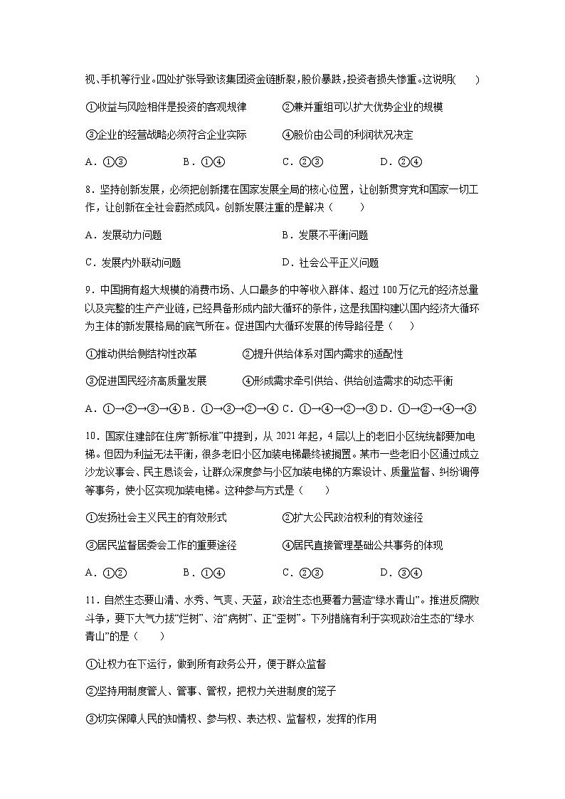四川省南充市白塔中学2022届高三上学期第一次月考（9月）政治试题 含答案第3页