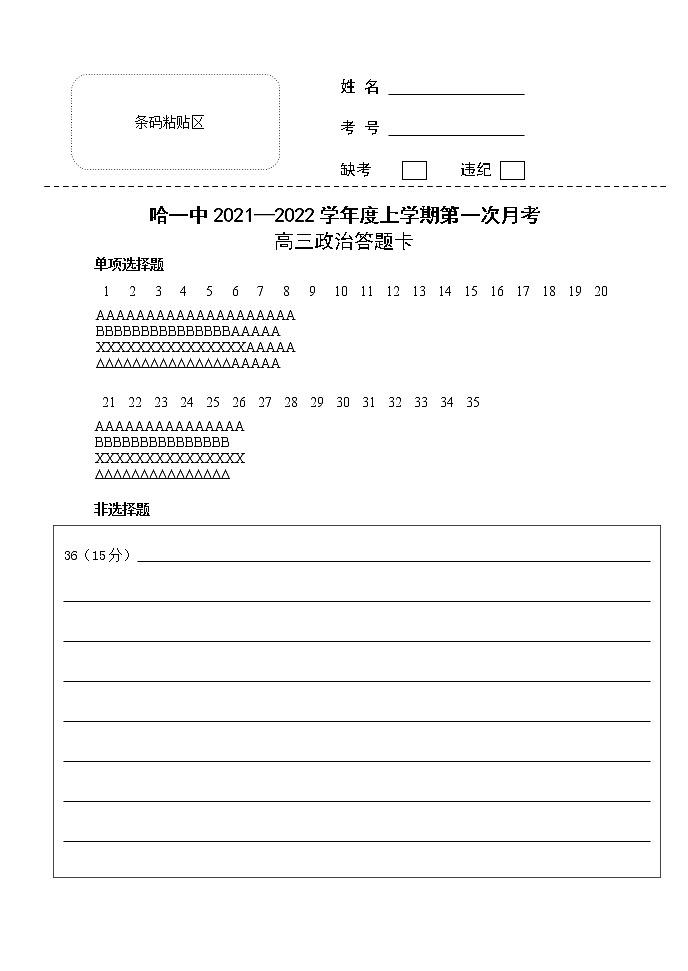 黑龙江省哈尔滨市第一中学2022届高三上学期第一次月考试题 政治 PDF版含答案01