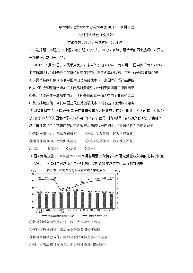 中学生标准学术能力测试2022届高三上学期10月测试 政治 含答案第1页