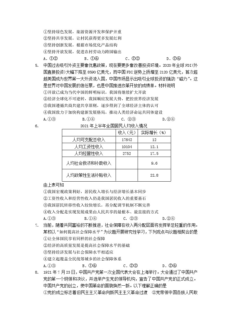 山东省潍坊第四中学2022届高三上学期第一次过程检测政治试题 含答案第2页