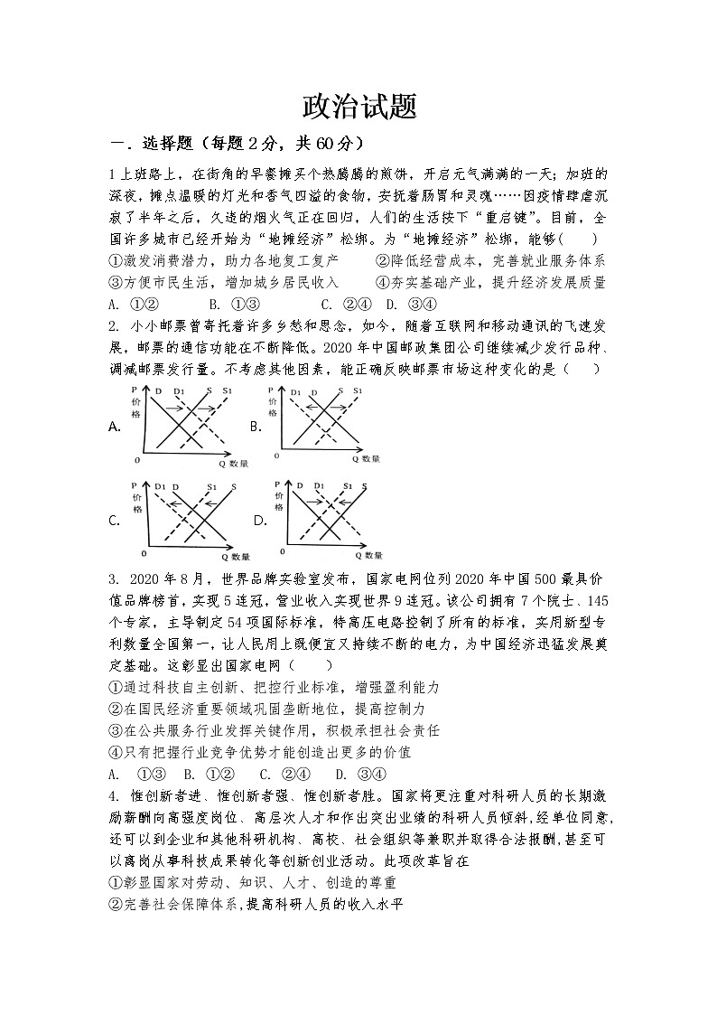 黑龙江省青冈县第一中学校2022届高三上学期第一次模拟考试政治试题 含答案第1页