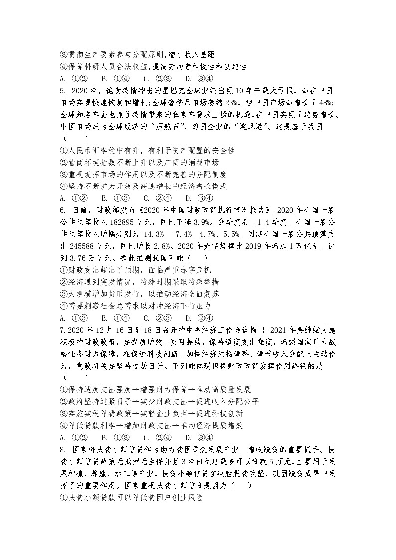 黑龙江省青冈县第一中学校2022届高三上学期第一次模拟考试政治试题 含答案第2页