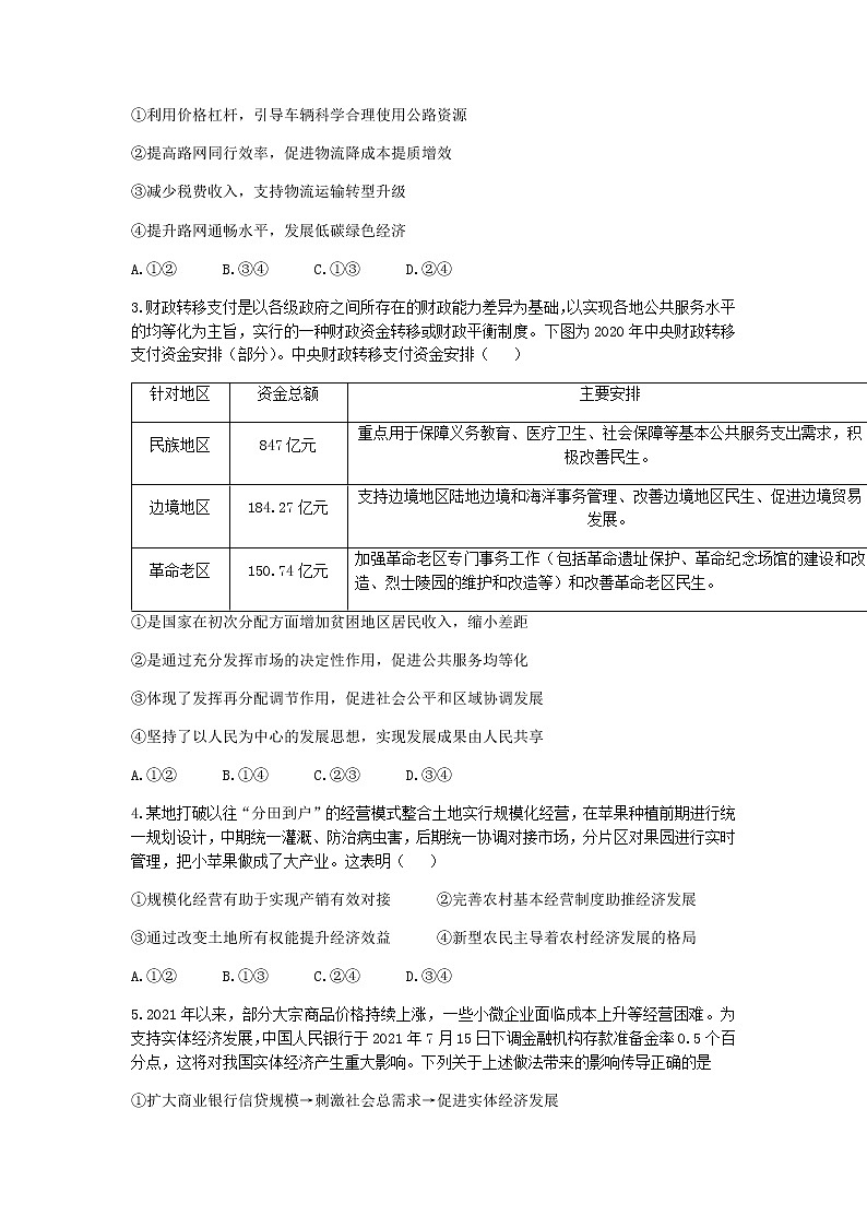 广东省珠海市第二中学2022届高三上学期10月月考政治试题 含答案02