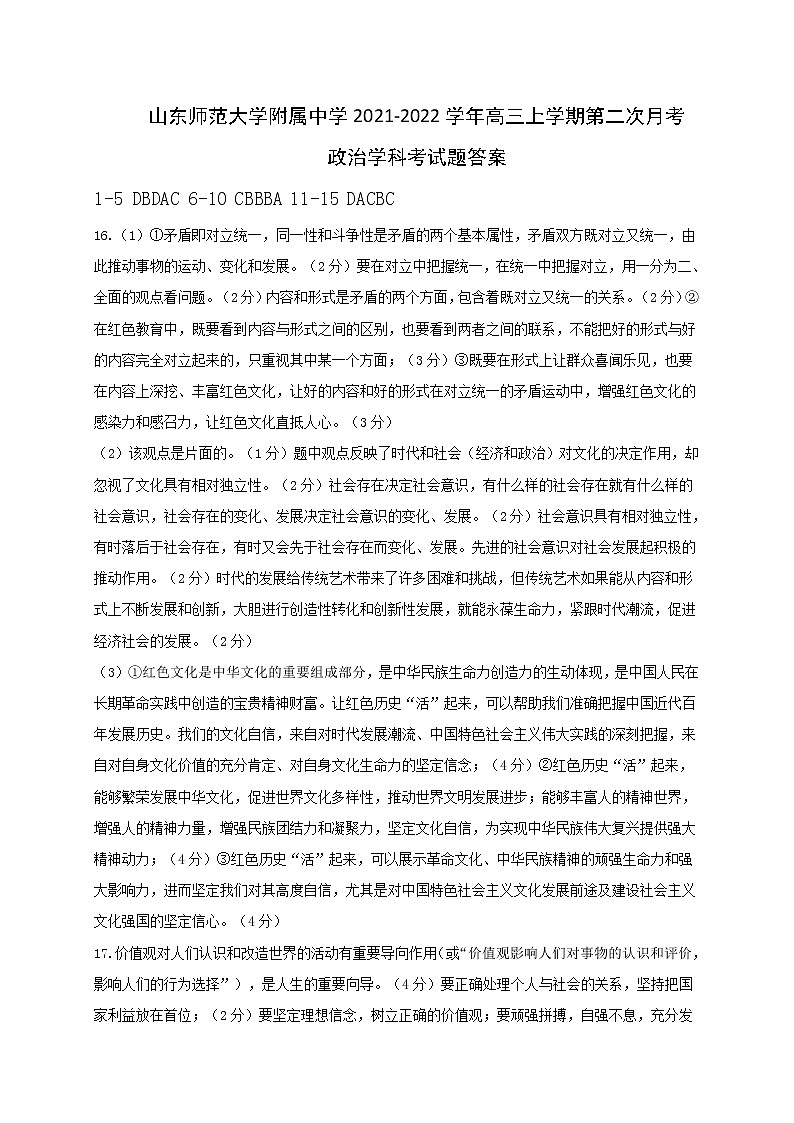 政治考试题答案第1页
