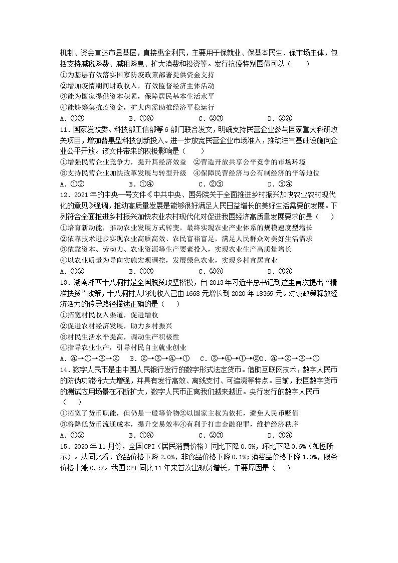 四川省内江市第六中学2022届高三上学期第一次月考政治试题 含答案第3页