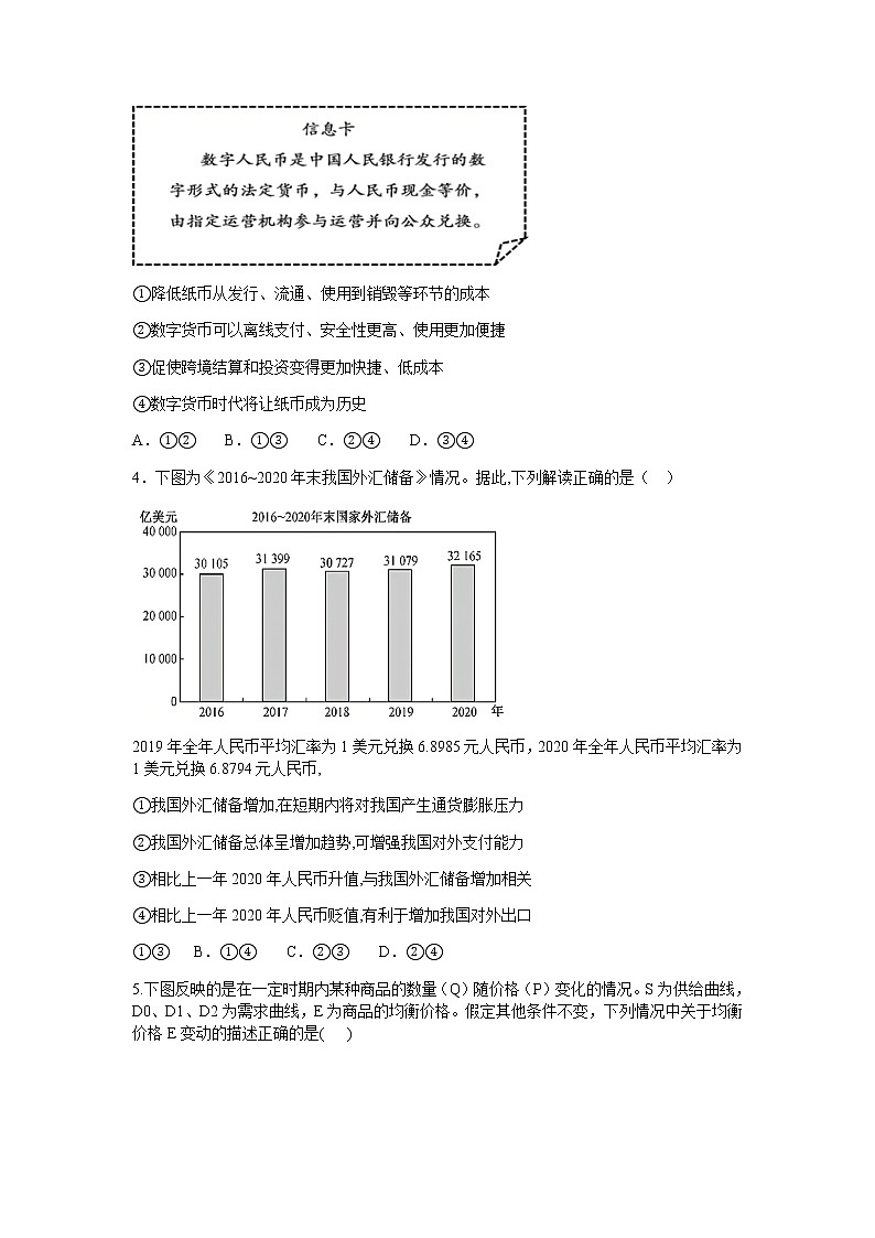 四川省内江市第六中学2022届高三上学期第二次月考政治试题 含答案第2页