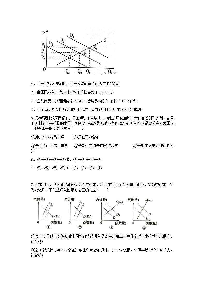四川省内江市第六中学2022届高三上学期第二次月考政治试题 含答案第3页