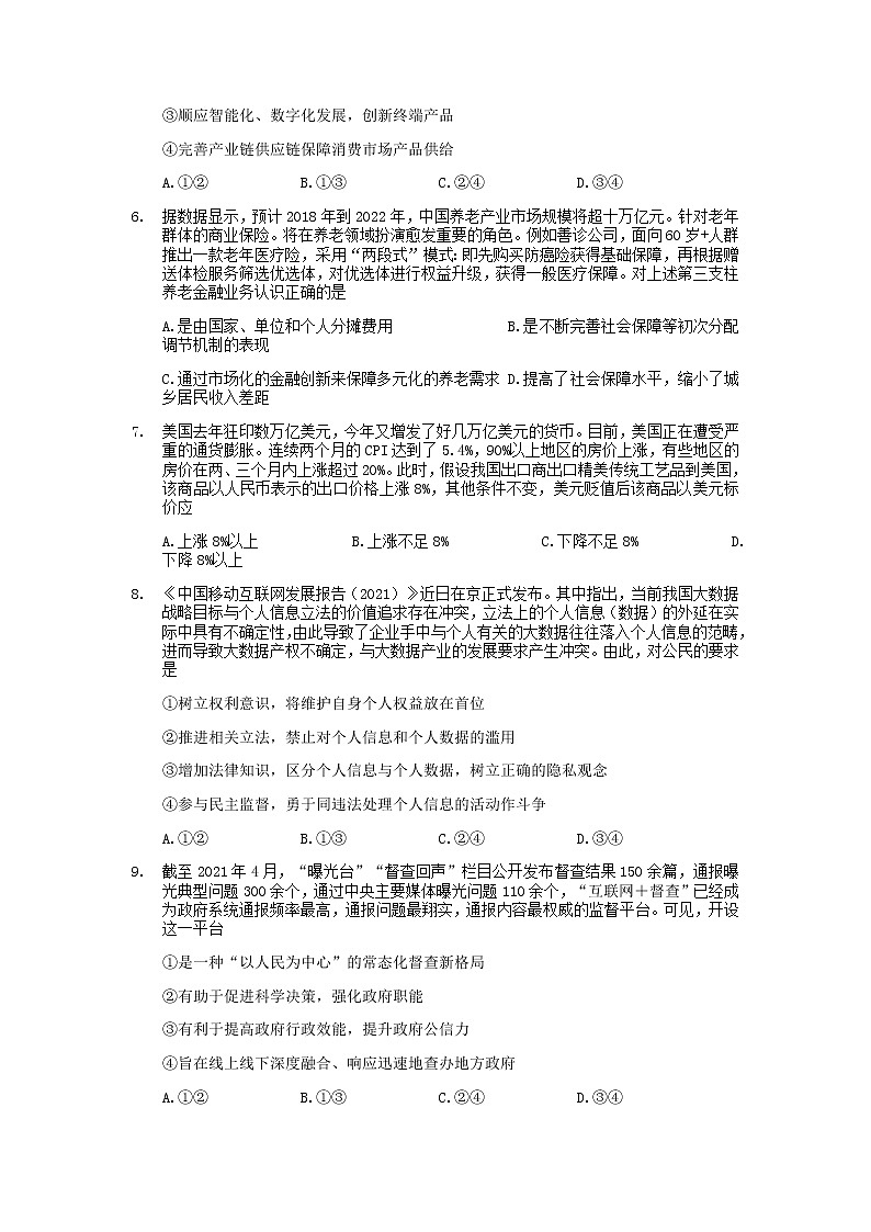 重庆市巴蜀中学2022届高三上学期10月适应性月考卷（三）政治试题 含答案03
