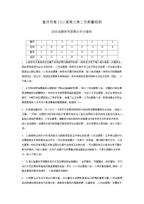 重庆市2022届高三上学期第二次质量检测（10月）政治试题 含答案