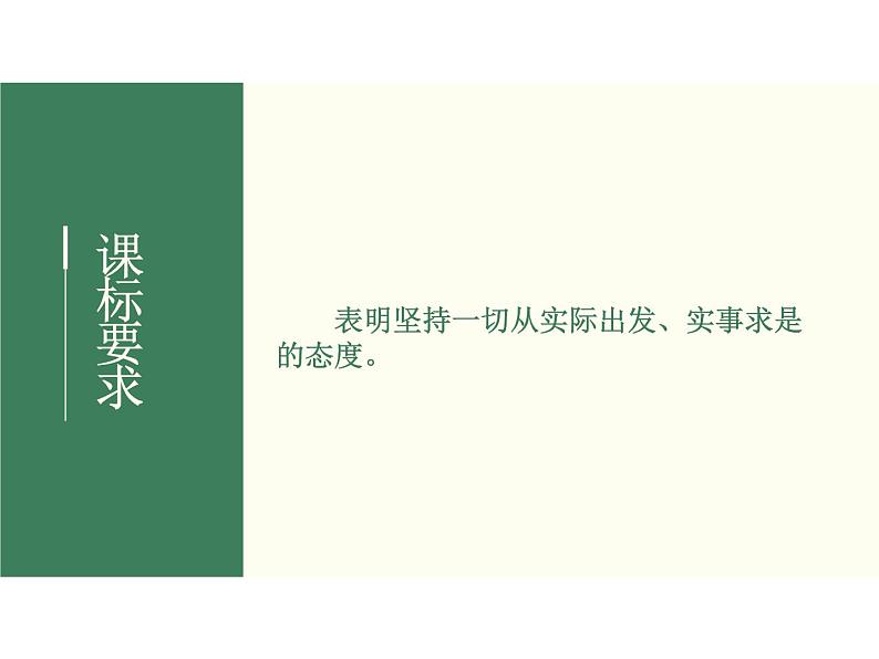 2022届新高考政治一轮专题复习《哲学与生活》课件：第5课 把握思维的奥妙02