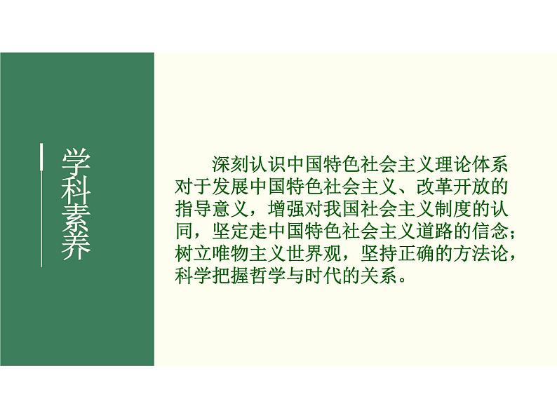 2022届新高考政治一轮专题复习《哲学与生活》课件：第1-3课 哲学的基本思想第4页