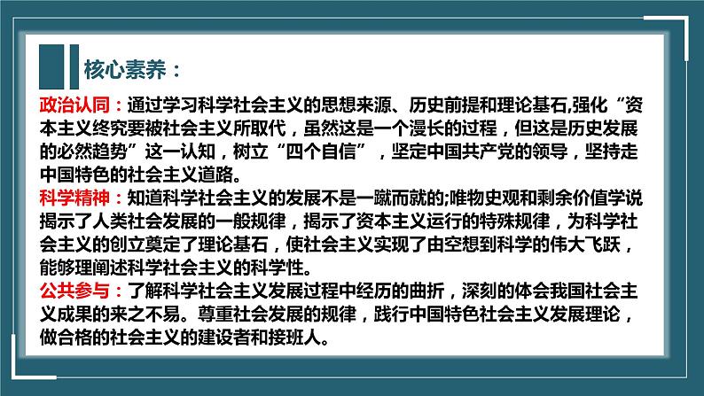1.2科学社会主义的理论与实践第3页