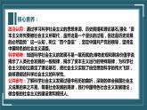 1.2科学社会主义的理论与实践 课件PPT+教案（含素材）—2021-2022学年高中政治统编版必修1中国特色社会主义课件PPT