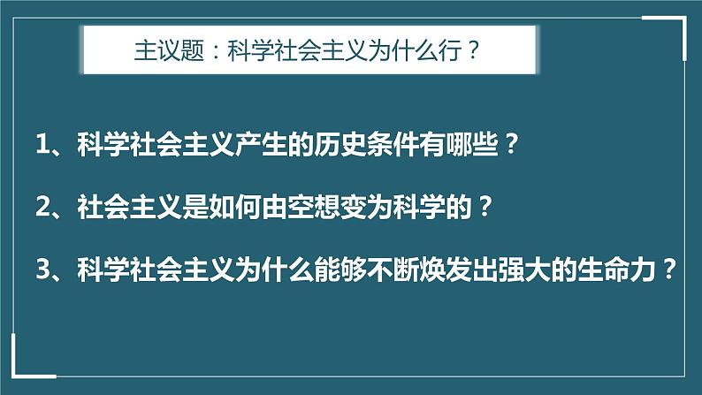 1.2科学社会主义的理论与实践第5页
