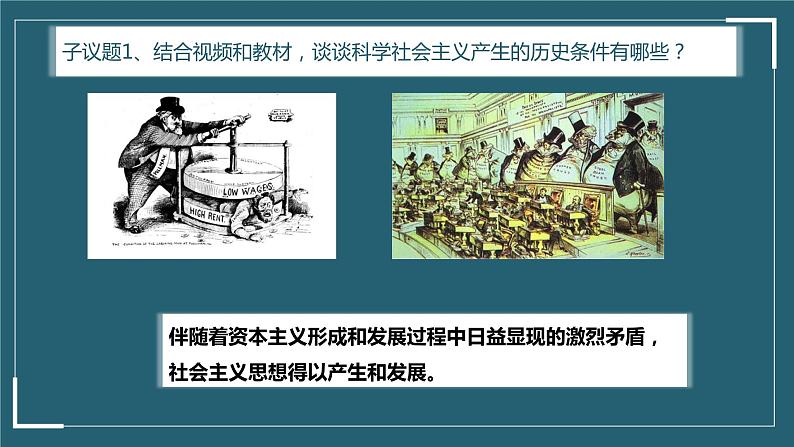 1.2科学社会主义的理论与实践第6页