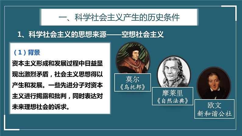 1.2科学社会主义的理论与实践第7页