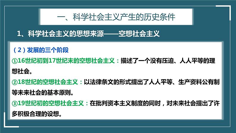 1.2科学社会主义的理论与实践第8页