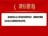 2.1新民主主义革命的胜利 课件PPT+教案（含素材）-2021-2022学年高一政治高效精品优秀课件（统编版必修1）