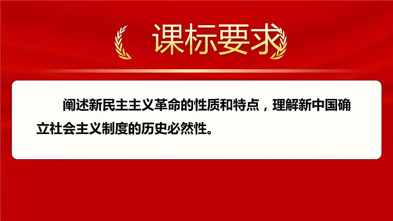 2.1新民主主义革命的胜利 课件PPT+教案（含素材）-2021-2022学年高一政治高效精品优秀课件（统编版必修1）02