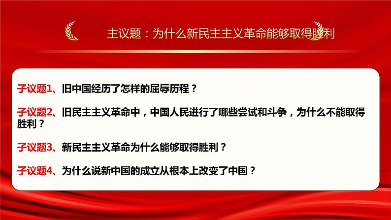 2.1新民主主义革命的胜利 课件PPT+教案（含素材）-2021-2022学年高一政治高效精品优秀课件（统编版必修1）04