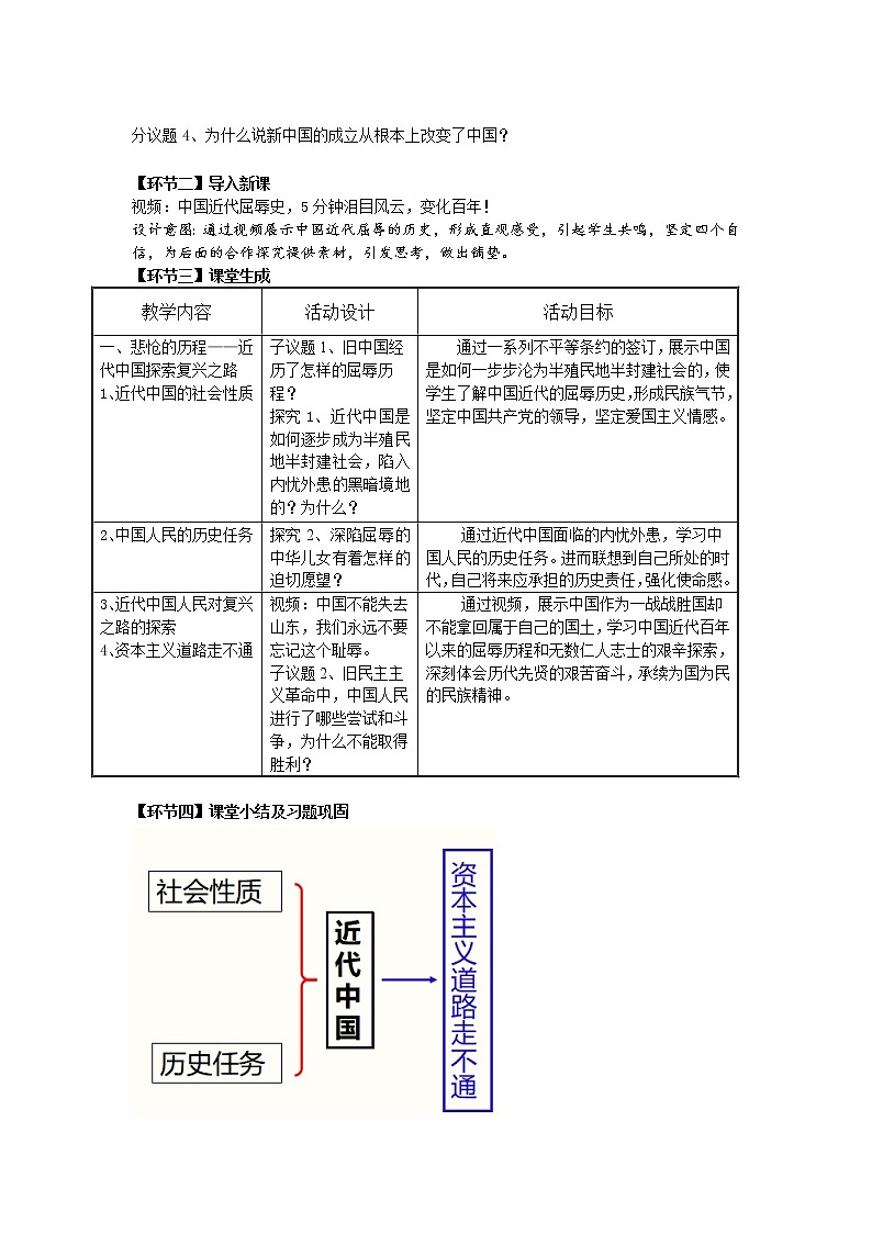 2.1《新民主主义革命的胜利》教学设计（2021-2022学年高中政治统编版必修1中国特色社会主义）第2页