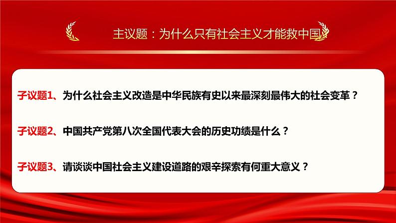 2.2社会主义制度在中国的确立第4页