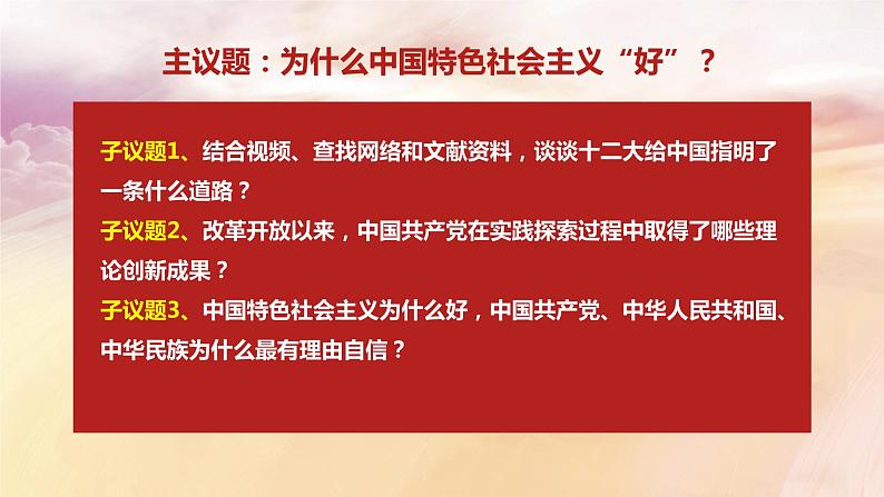 3.2中国特色社会主义的创立、发展和完善 课件PPT+教案（含素材）-2021-2022学年高一政治高效精品优秀课件（统编版必修1）04