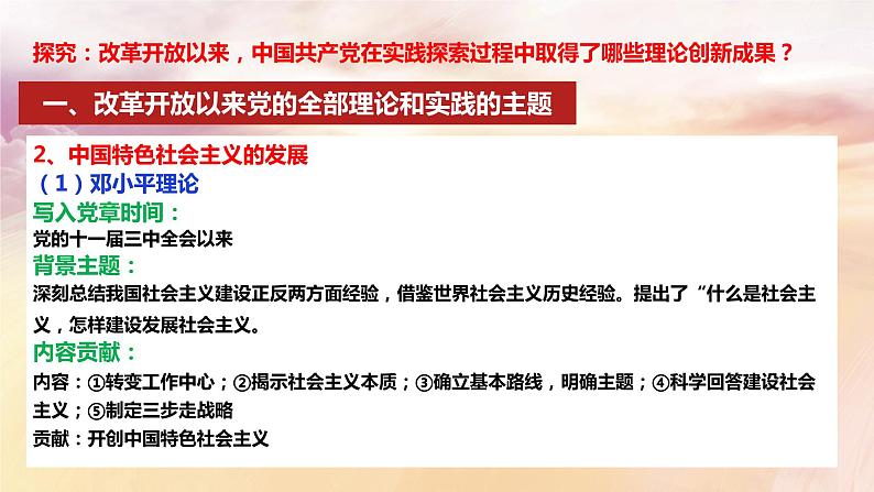 3.2中国特色社会主义的创立、发展和完善 课件PPT+教案（含素材）-2021-2022学年高一政治高效精品优秀课件（统编版必修1）08