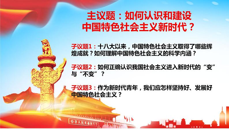 4.1中国特色社会主义进入新时代第4页