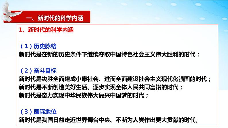 4.1中国特色社会主义进入新时代第8页