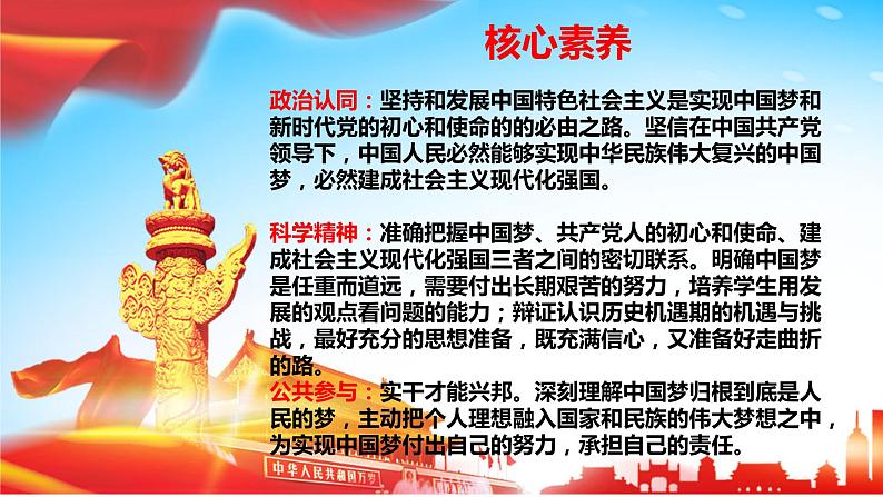 4.2实现中华民族伟大复兴的中国梦 课件PPT+教案（含素材）-2021-2022学年高一政治高效精品优秀课件（统编版必修1）03