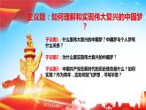 4.2实现中华民族伟大复兴的中国梦 课件PPT+教案（含素材）-2021-2022学年高一政治高效精品优秀课件（统编版必修1）