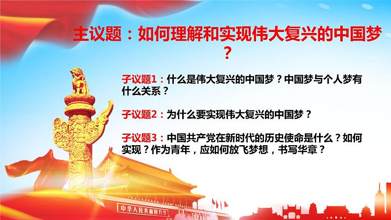 4.2实现中华民族伟大复兴的中国梦 课件PPT+教案（含素材）-2021-2022学年高一政治高效精品优秀课件（统编版必修1）04