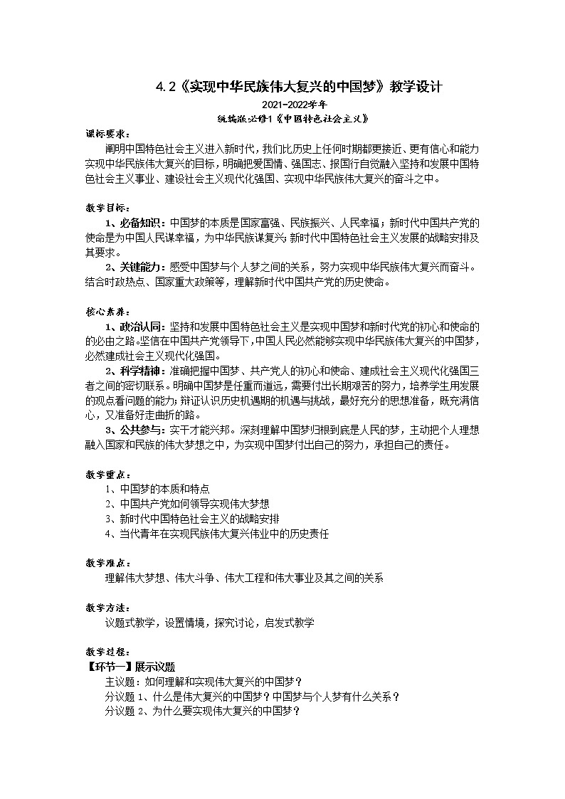 4.2实现中华民族伟大复兴的中国梦 课件PPT+教案（含素材）-2021-2022学年高一政治高效精品优秀课件（统编版必修1）01
