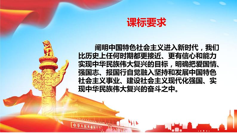 4.3习近平新时代中国特色社会主义思想第2页