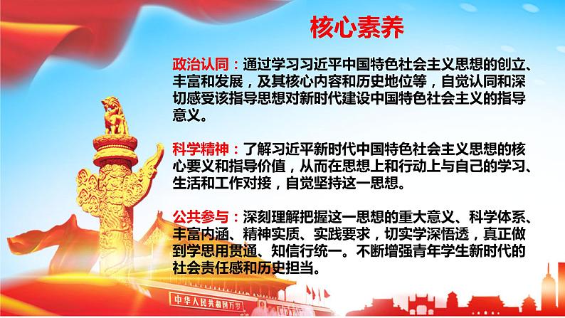 4.3习近平新时代中国特色社会主义思想第3页