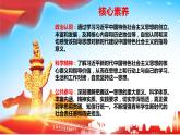 4.3习近平新时代中国特色社会主义思想 课件PPT+教案（含素材）-2021-2022学年高一政治高效精品优秀课件（统编版必修1）