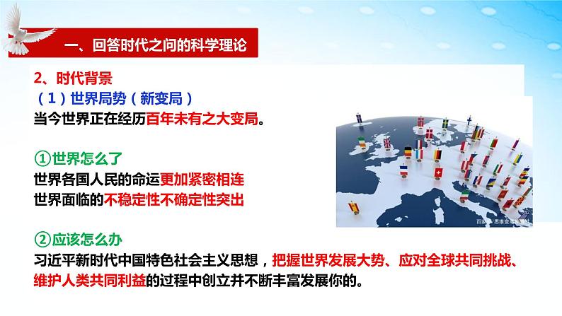 4.3习近平新时代中国特色社会主义思想第7页