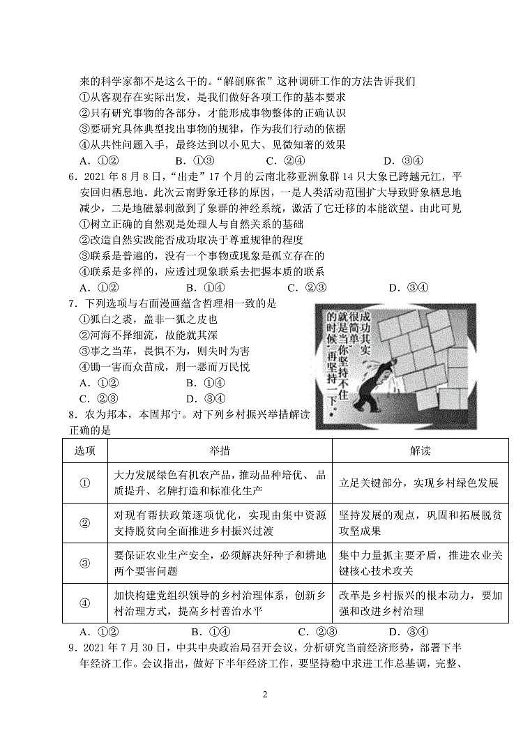 江苏省扬州中学2022届高三上学期10月月考（开学考）政治试题 PDF版含答案02