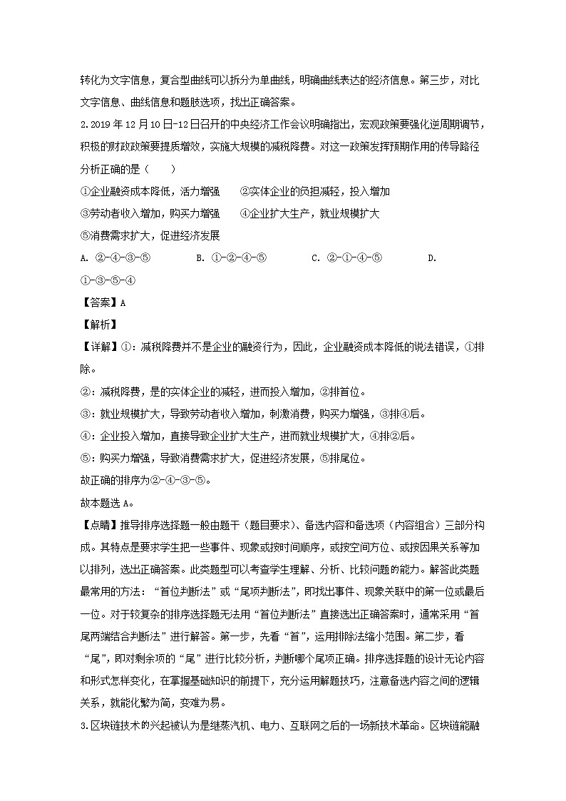 安徽省合肥市2020届高三二模考试文综政治试题+Word版含解析02