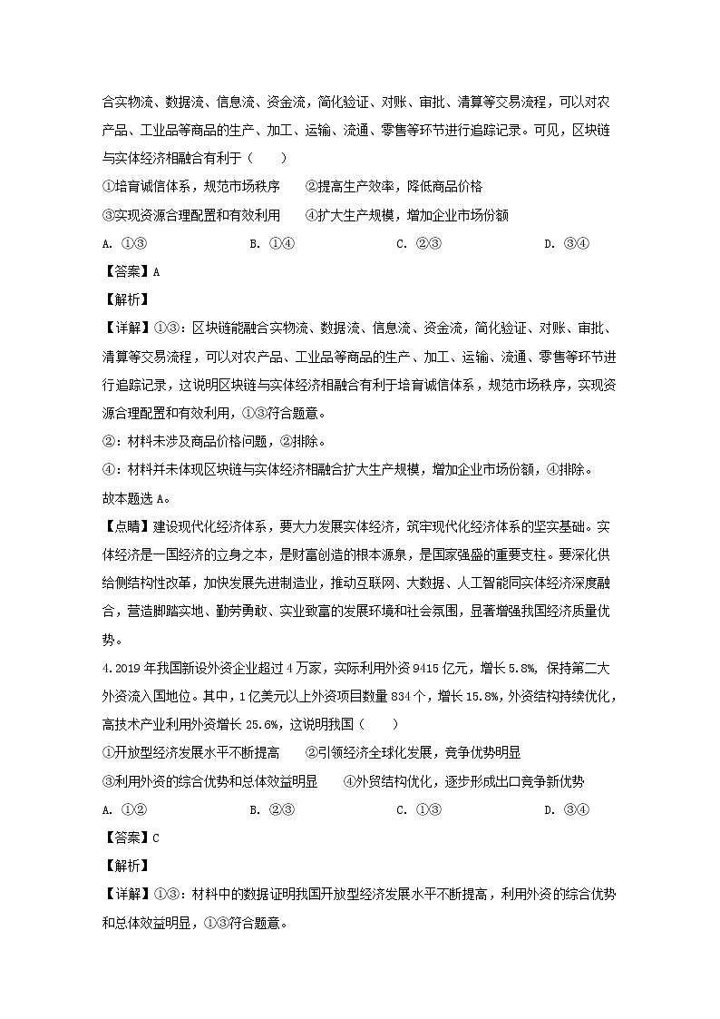 安徽省合肥市2020届高三二模考试文综政治试题+Word版含解析03