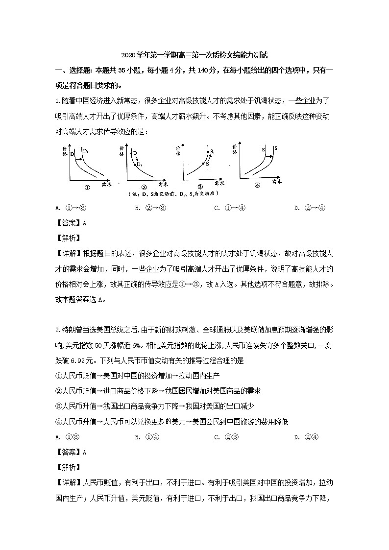 广东省梅州市2020届高三一模考试政治试题+Word版含解析01