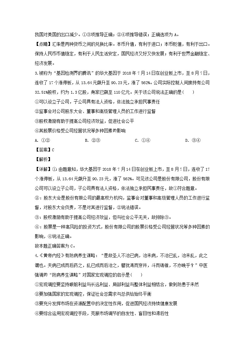 广东省梅州市2020届高三一模考试政治试题+Word版含解析02