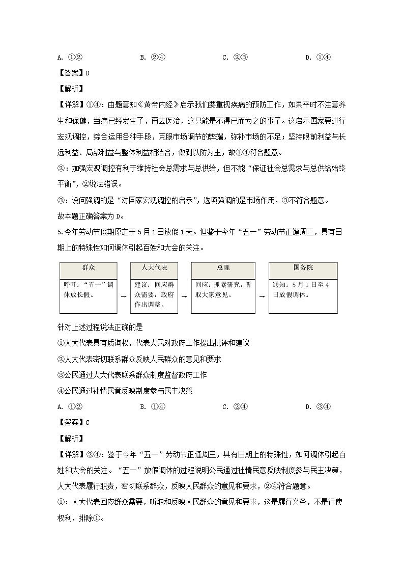 广东省梅州市2020届高三一模考试政治试题+Word版含解析03