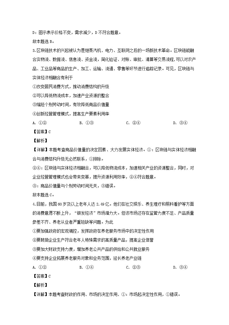 广东省东莞市2020届高三一模考试考文综政治试题+Word版含解析第3页