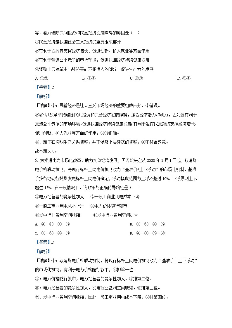 辽宁省鞍山市一中2021届高三一模政治试题+Word版含解析03